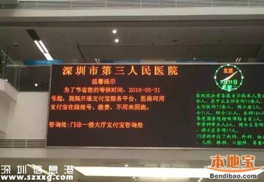 深圳看病可支付寶微信掛號繳費(fèi) 僅有6個醫(yī)院可以