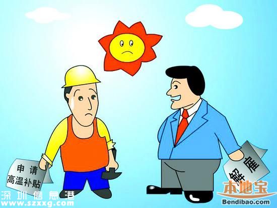 2016<a href=http://www.zshb029.com/shenzhen/ target=_blank class=infotextkey>深圳</a>高溫補(bǔ)貼何時(shí)領(lǐng)？領(lǐng)多少錢？領(lǐng)幾個(gè)月？
