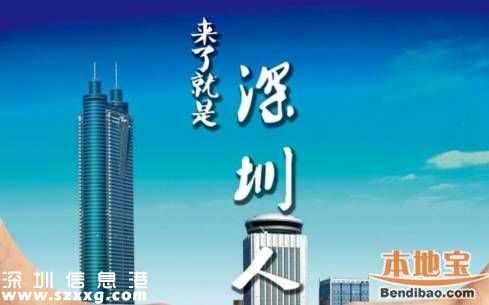 深圳人專屬3大福利！千萬別錯(cuò)過
