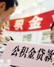 深圳推出首款公積金網貸 無需抵押無需申請材料