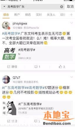2016廣東高考數(shù)學(xué)難不難？直接就懵了