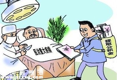 <a href=http://www.zshb029.com/shenzhen/ target=_blank class=infotextkey>深圳</a>市民治療九種大病 可申請(qǐng)?zhí)崛」e金