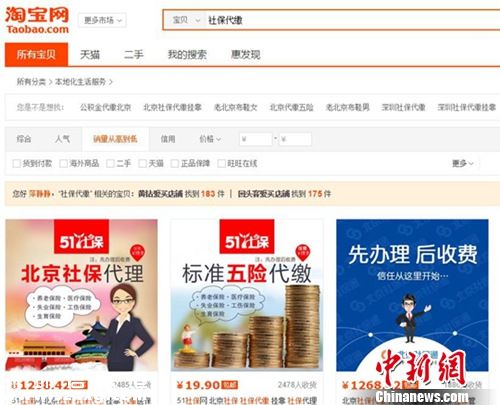 淘寶網(wǎng)上可以搜索到上百家代繳社保的店鋪。
