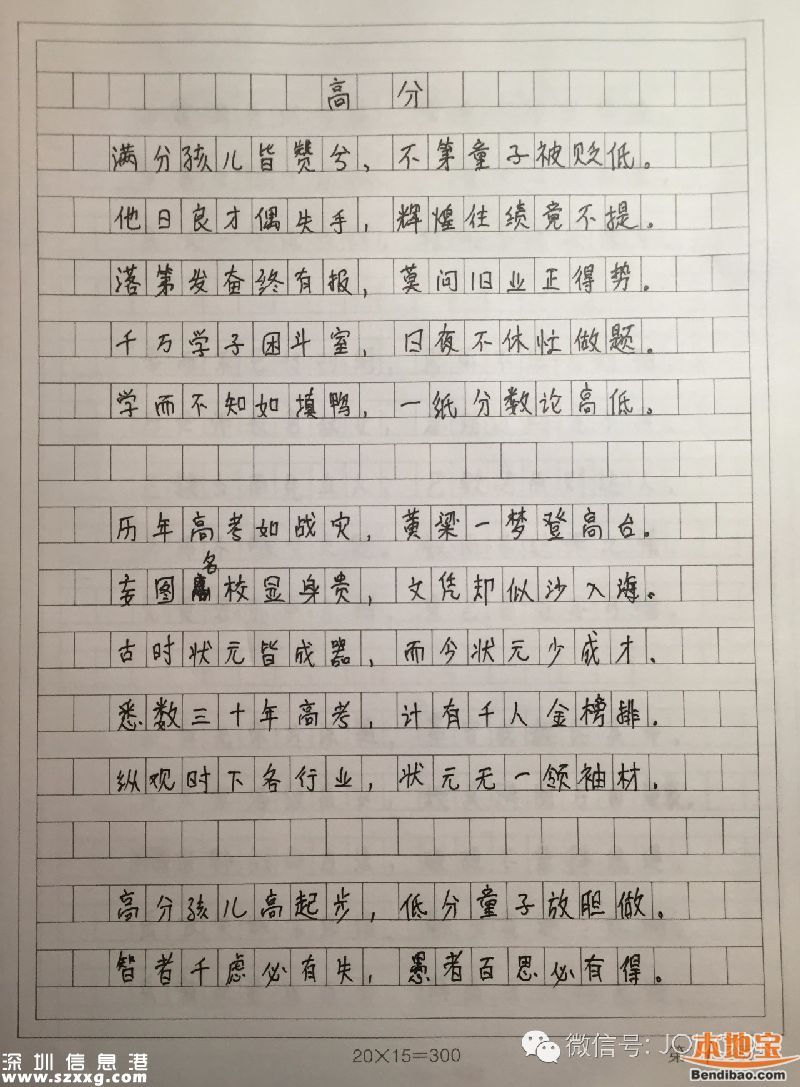 廣東首篇高考滿分作文來自佛山？真的假的？