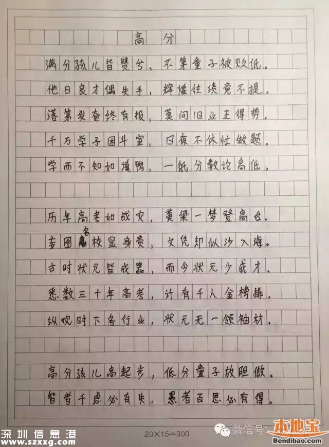 廣東首篇高考滿分作文來自佛山？真的假的？