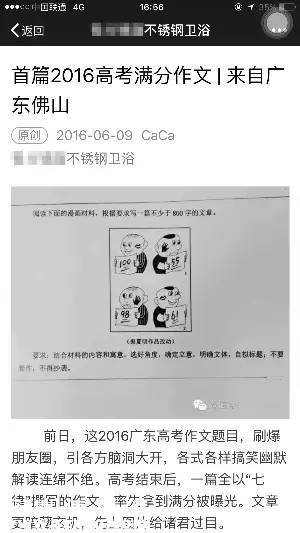 廣東首篇高考滿分作文來自佛山？真的假的？