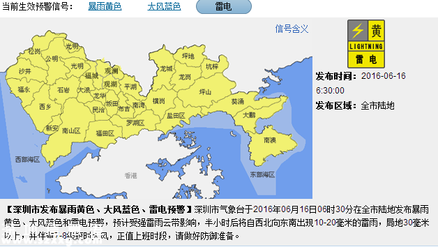 深圳發(fā)布暴雨黃色預(yù)警大風(fēng)藍(lán)色預(yù)警雷電預(yù)警