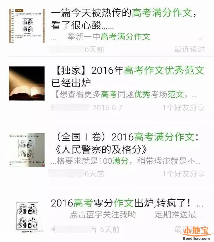 廣東首篇高考滿分作文來自佛山？真的假的？