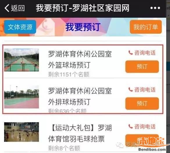 羅湖體育休閑公園21日開放 免費門票如何預訂？