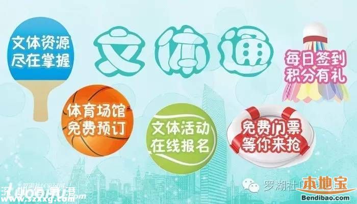 羅湖體育休閑公園21日開放 免費門票如何預訂？