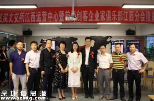 深圳文交所文化四板文創(chuàng)專版江西運(yùn)營中心正式啟動