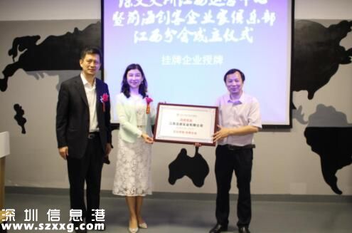 深圳文交所文化四板文創(chuàng)專版江西運(yùn)營中心正式啟動
