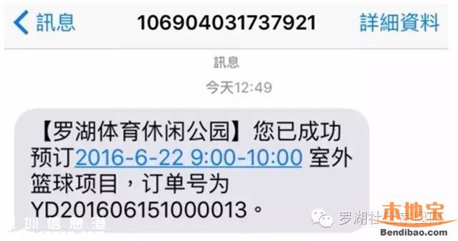 羅湖體育休閑公園21日開放 免費門票如何預訂？