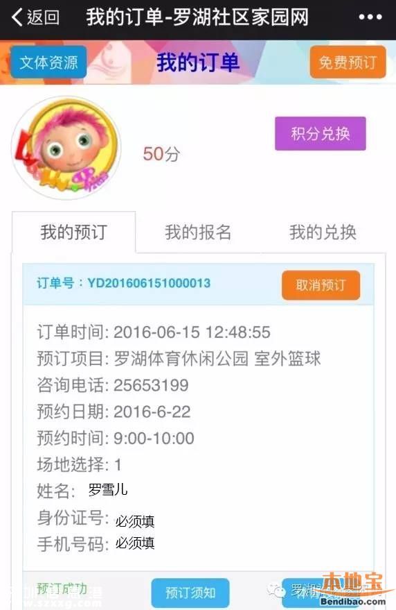 羅湖體育休閑公園21日開放 免費門票如何預訂？