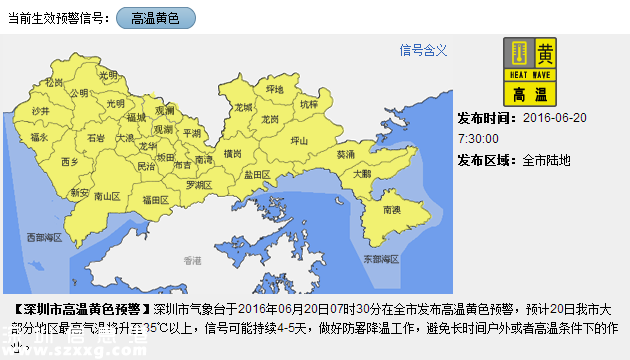 深圳發(fā)布高溫黃色預警 持續(xù)高溫4-5天