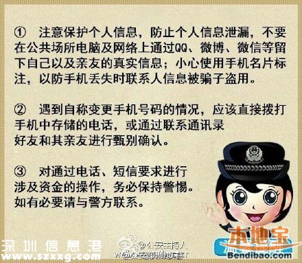 電信詐騙新騙數(shù)我換號(hào)了敬請(qǐng)惠存 如何破解？