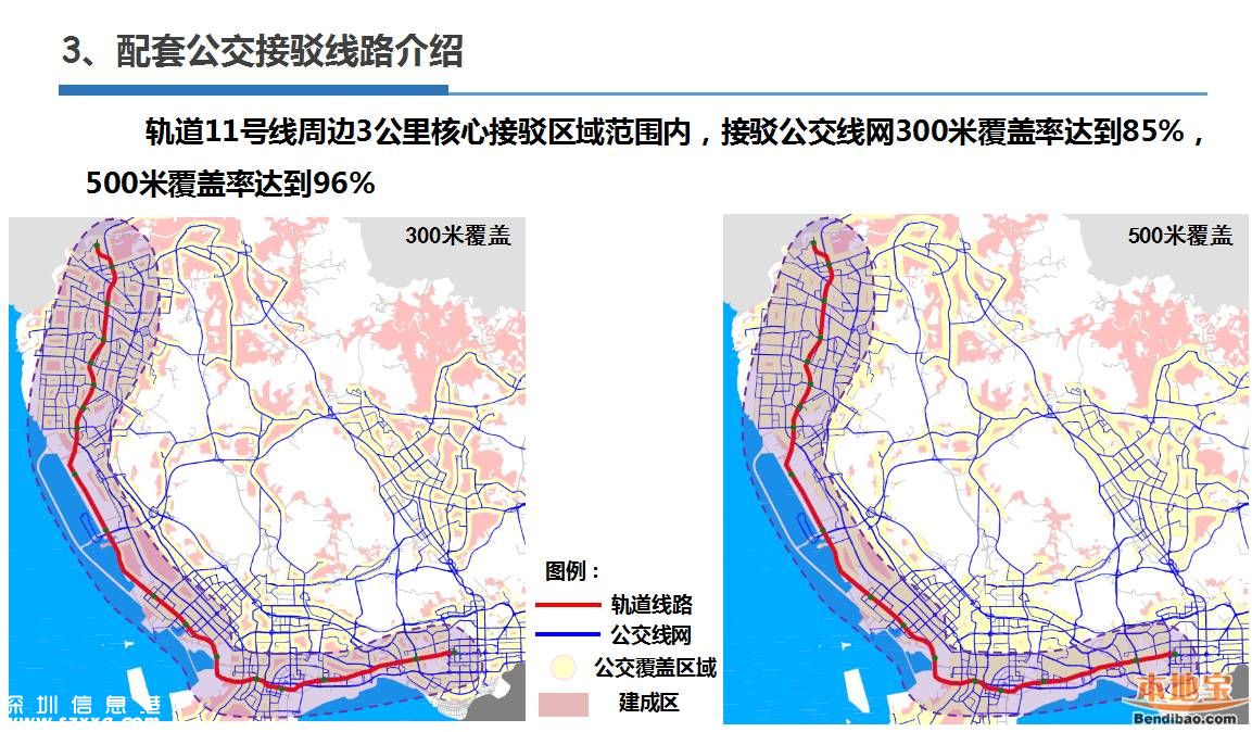 <a href=http://www.zshb029.com/shenzhen/ target=_blank class=infotextkey>深圳</a>地鐵11號線公交接駁方案全文(第一批)