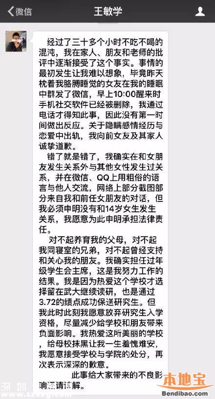 武大學(xué)霸約炮門是怎么回事？附聊天記錄+照片