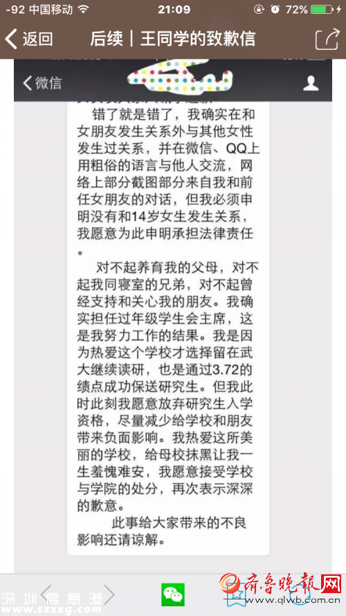 【王敏學(xué)事件最新消息】武漢大學(xué)學(xué)生會(huì)主席，珞珈山炮王王敏學(xué)約炮數(shù)百人被女友曝光始末(圖)2