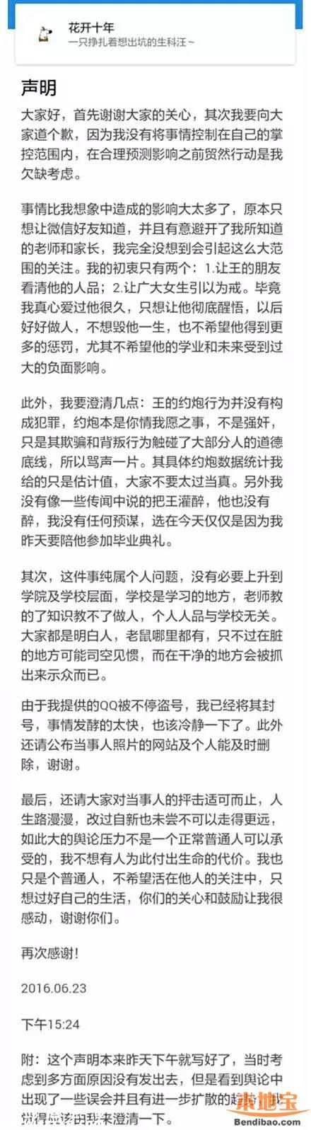 武大學(xué)霸約炮門是怎么回事？附聊天記錄+照片