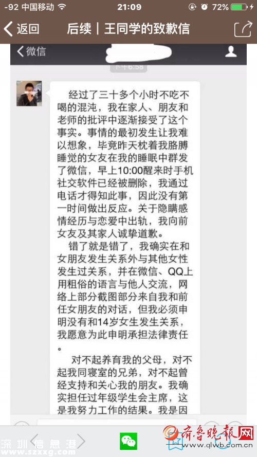 【王敏學(xué)事件最新消息】武漢大學(xué)學(xué)生會(huì)主席，珞珈山炮王王敏學(xué)約炮數(shù)百人被女友曝光始末(圖)