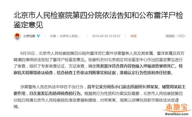 雷洋尸檢鑒定論證確定窒息死亡 副所長被逮捕