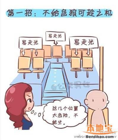 <a href=http://www.zshb029.com/shenzhen/ target=_blank class=infotextkey>深圳</a>女子公交車上遭猥褻 公共場(chǎng)合如何防范色狼？