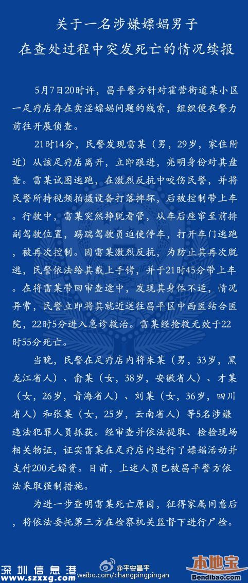 雷洋尸檢鑒定論證確定窒息死亡 副所長被逮捕