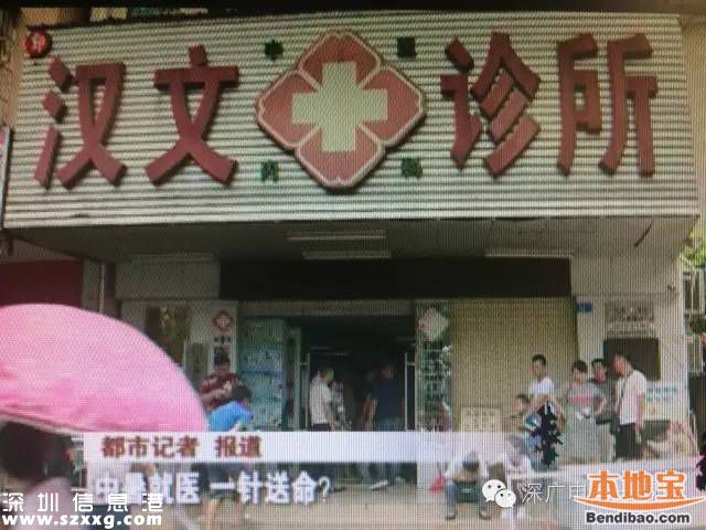 <a href=http://www.zshb029.com/shenzhen/ target=_blank class=infotextkey>深圳</a>男子中暑后診所打點(diǎn)滴身亡