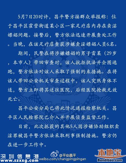 雷洋尸檢鑒定論證確定窒息死亡 副所長被逮捕