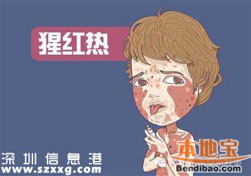 深圳發(fā)現(xiàn)今年首例猩紅熱病例 有小孩的注意啦！