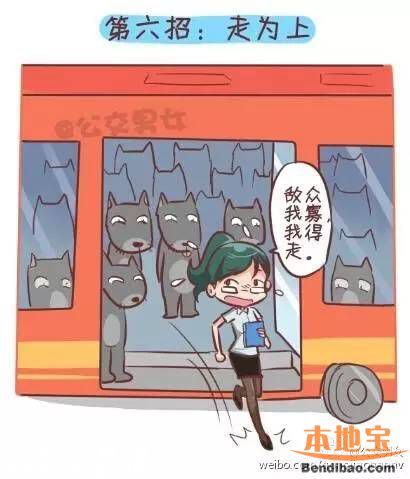 深圳女子公交車上遭猥褻 公共場(chǎng)合如何防范色狼？