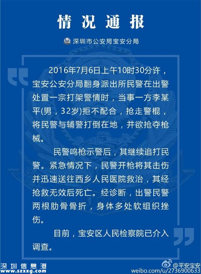 <a href=http://www.zshb029.com/shenzhen/ target=_blank class=infotextkey>深圳</a>男子追打民警還搶警棍 被開(kāi)槍擊傷后死亡