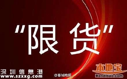 <a href=http://www.zshb029.com/shenzhen/ target=_blank class=infotextkey>深圳</a>愛國路限行小貨車 時間:7月11日起高峰時段