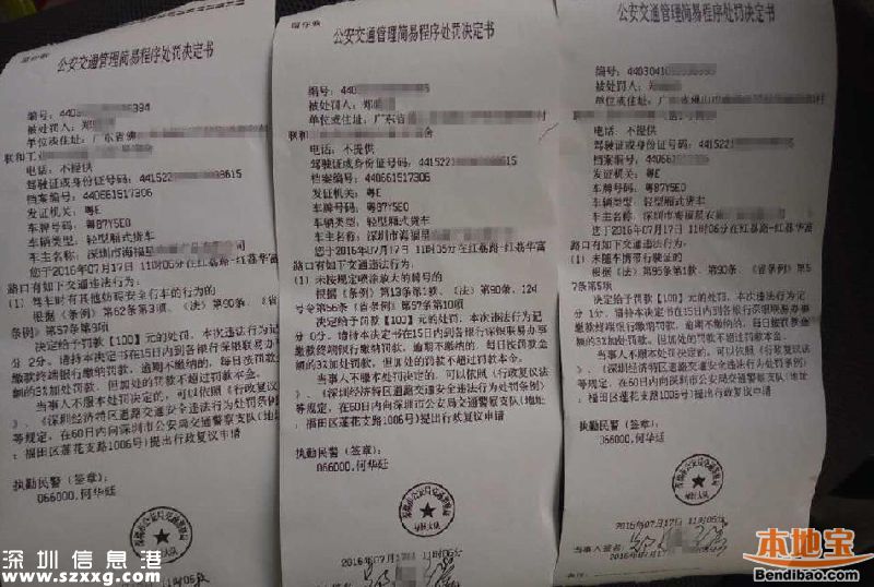 深圳司機(jī)1次收3張罰單 小心你也會這樣罰！