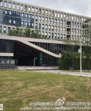 對社保有疑問？深圳社保局公開解答社保問題