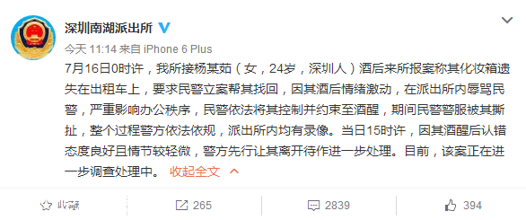 深圳女子稱報(bào)案被毆打 警察回應(yīng)酒后辱罵民警