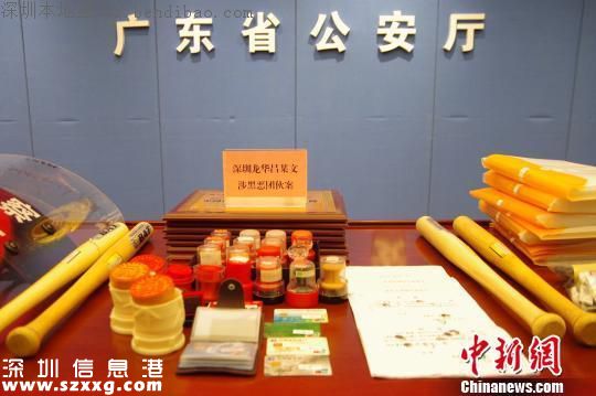廣東重拳打擊農(nóng)村黑勢力 <a href=http://www.zshb029.com/shenzhen/ target=_blank class=infotextkey>深圳</a>廣州惠州集中收網(wǎng)