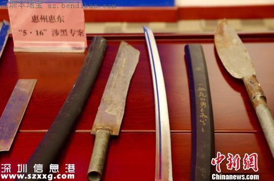 廣東重拳打擊農(nóng)村黑勢力 <a href=http://www.zshb029.com/shenzhen/ target=_blank class=infotextkey>深圳</a>廣州惠州集中收網(wǎng)