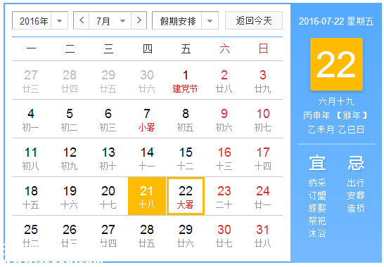大暑是幾月幾日幾時(shí)幾點(diǎn)幾分？時(shí)間是怎么算的？