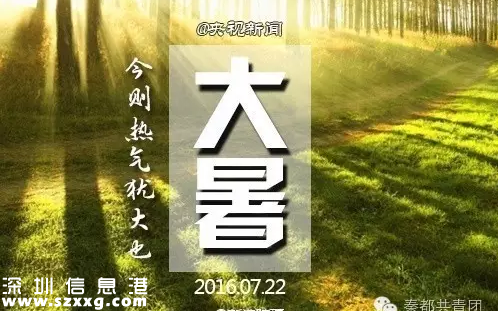 大暑是最熱的時候嗎？何時立秋？
