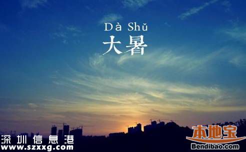 大暑是幾月幾日幾時(shí)幾點(diǎn)幾分？時(shí)間是怎么算的？