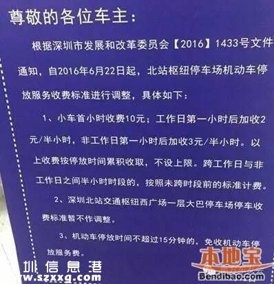 深圳北站停車3天收406元 停車費將迎來一波大漲價？