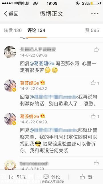 葛薈婕曾堅(jiān)稱自己決不會(huì)涉毒