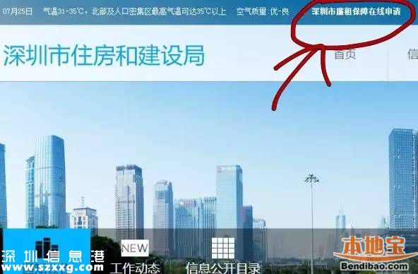 <a href=http://www.zshb029.com/shenzhen/ target=_blank class=infotextkey>深圳</a>廉租房公租房申請攻略(并軌后)