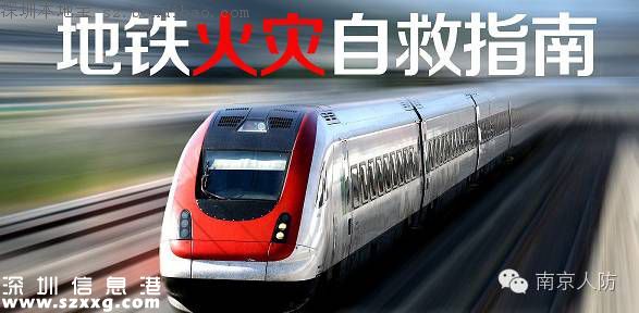 深圳地鐵2號線一精神異常患者 引發(fā)乘客慌亂受傷