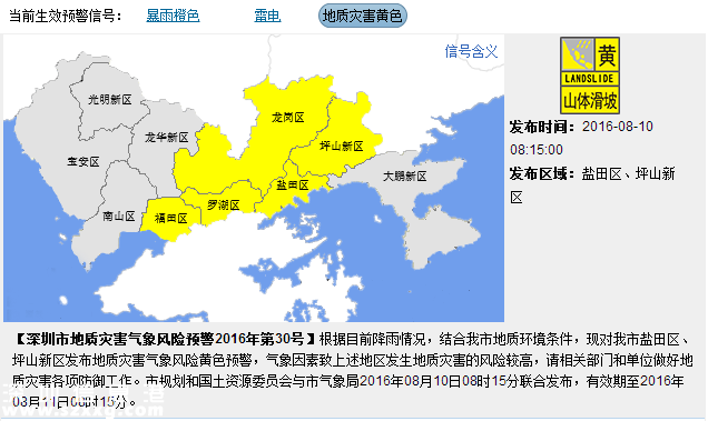 深圳發(fā)布暴雨橙色預(yù)警雷電預(yù)警 注意防御！