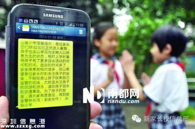 深圳校訊通費用要收一千年？莫名被扣費還無法取消