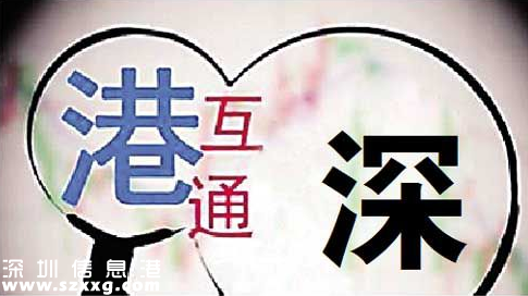 深港通實施方案已批準 深港通是什么？