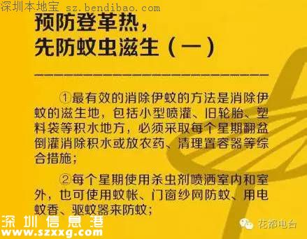深圳現(xiàn)今年首例本地登革熱病例 如何預(yù)防？